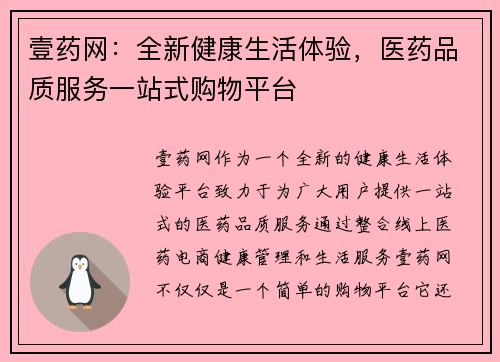 壹药网：全新健康生活体验，医药品质服务一站式购物平台